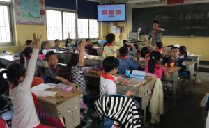 解决师资配置不合理，浙江28个县市中小学教师“县管校聘”