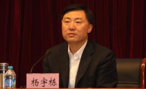 中国铁总副总经理杨宇栋出任交通运输部党组成员