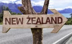 新西兰投资移民二类新政：投资金额翻番，达1470万人民币