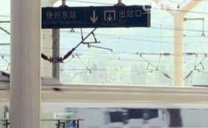 郑徐高铁开通后一批动车被取消，网友质疑车次增减“太任性”