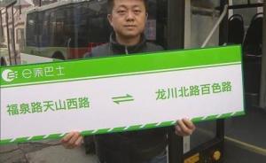 上海定制公交开通3天一条线路即暂停运营，何时恢复待定