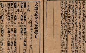 看看最早的“汉字楷书字典”现存早期刻本是什么样子？