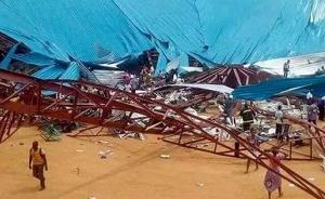 尼日利亚南部发生教堂屋顶坍塌事故，至少60人丧生