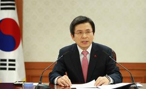 韩国总理黄教安开始正式代行总统职权，称安全形势严峻