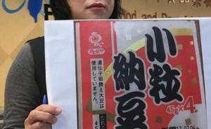 台湾吉野家纳豆酱油包疑日本核灾地区制造，新北市连夜追查
