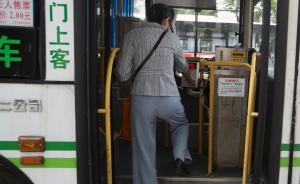 党报刊文谈上海取消公交车敬老卡：两全其美，照顾不同人群
