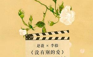 赵薇新片《没有别的爱》7月15日发布声明：撤换主演戴立忍