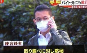 中国女留学生日本遇害，日警方以杀人罪正式起诉嫌疑人陈世峰