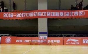 武汉两初中篮球队决赛肢体冲突赛后上演“全武行”，警方调查