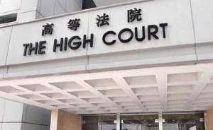 4名香港特区立法会议员被司法复核案将于明年2月开庭审理