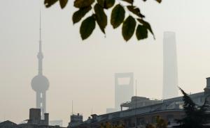 上海遭遇空气重污染发蓝色预警，后天还有雾霾可能更厉害