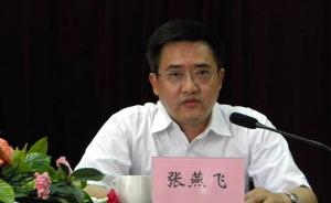 张燕飞任四川省委政法委副书记，曾任雅安市委副书记