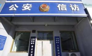 全国首个医疗公安局在辽宁成立，专为破解纠纷、维护医疗秩序