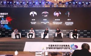 中国影视艺术创新峰会：创作不是运作，坚持内容为王