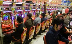 备受争议的日本赌场法即将公布并施行，日政府拟研究赌瘾对策