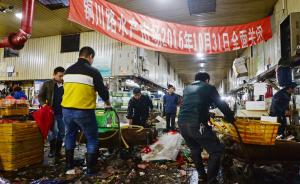 上海铜川路水产市场最后一夜