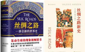 “丝绸之路”主题图书扎堆出版，能卖出去的有几本？