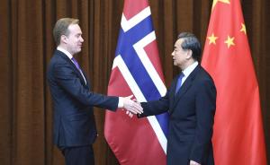 挪威外交大臣：挪威高度重视中国核心利益和重大关切
