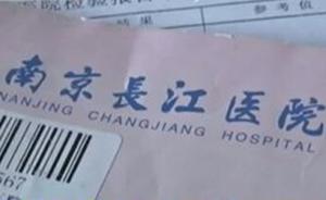 南京一莆田系医院被罚款25万，物价局称存在不当价格行为