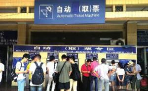 西安火车站自动售票机周末禁售遭质疑，回应：旅客操作不熟练