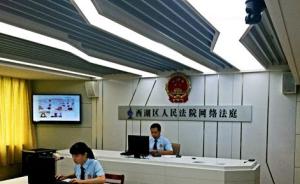 杭州着手打造电子商务网上法庭，“让诉讼像网购一样便利”
