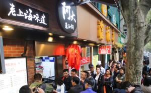 上海“弄堂美食”或可在备案后合法经营，加强事中事后监管