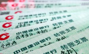 北京一会计窃取公司空白支票套现逾100万元，开假发票平账