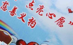 点亮心愿慈善义拍在上海落锤：71件拍品募集善款173万元
