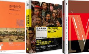 压岁书｜中国人是“白种人”，两百年前才开始“变黄”