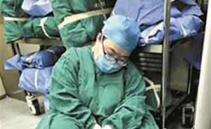 武汉一妇产科医生工作36小时参与10台手术，就地睡着