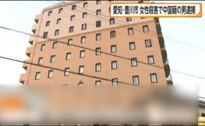 关键帧｜一中国女孩日本酒店遇害，同屋中国男子涉嫌杀人被捕