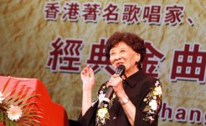 费穆长女、香港著名歌唱家费明仪逝世，梁振英等哀悼