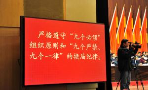湖南衡阳为严肃换届纪律制定系列纪律要求，堪称“史上最严”
