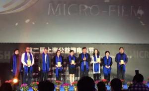 上海公益微电影节获奖作品揭晓，涉及环保法治等多领域
