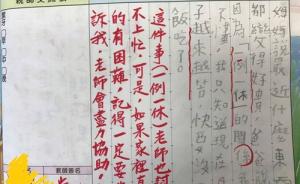 台湾小学生也烦“一例一休”，日记称“快没饭吃了”