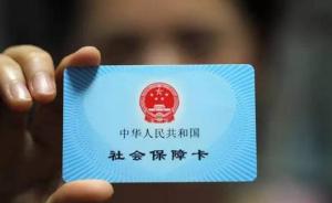 光明网刊文：部分省市健身可以刷医保卡，无疑是值得肯定的