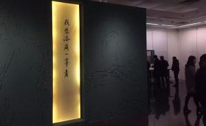 北京画院傅山展即将落幕，你是否真的懂他?