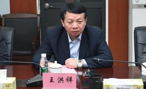 王洪祥出任最高检党组成员、政治部主任，曾任最高检监察局长