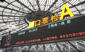 上海2017年春运首趟临客开行，443人踏上温暖回家路