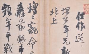 上海书评︱薛龙春：王铎，一个南明“贰臣”的标本