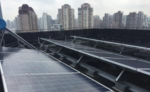 上海第一座居民区光伏电站并网发电，但推广复制有三大瓶颈