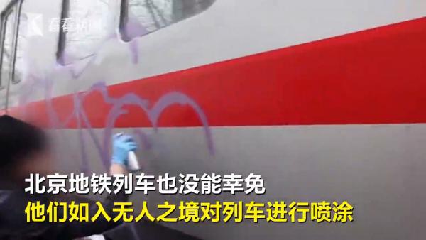 京沪多名老外翻墙涂鸦地铁列车