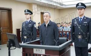 最高人民法院原副院长奚晓明受审：非法收受1.14亿余元