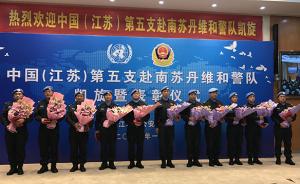 中国第五支赴南苏丹维和警队队员均获颁联合国“和平勋章”