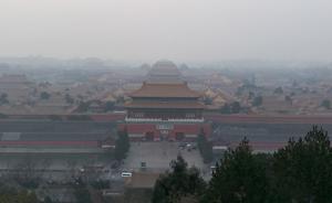 直播录像丨今冬目前最严重雾霾来袭，京津冀多地启动红警