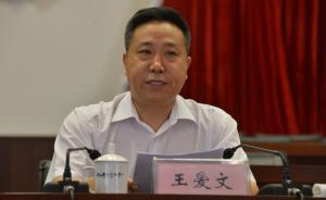 佳木斯市委书记王爱文升任黑龙江省副省长