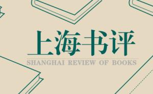 上海书评︱微书评：八十年代的初心
