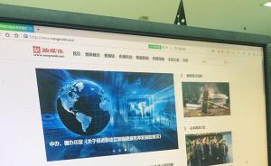 北京市网信办依法责令融媒体网站整改