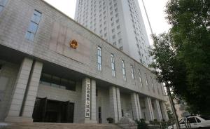 江苏省高院：山西省部级高官贪腐案已宣判，7人均认罪服判