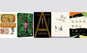 上海书评丨书店巡按：改变世界的地图与阿加莎的毒药